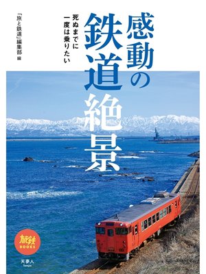 Local Content - 旅鉄Collection 003 寝台特急「北斗星」 - Digi